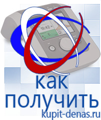 Официальный сайт Дэнас kupit-denas.ru Аппараты Скэнар в Черноголовке