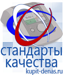 Официальный сайт Дэнас kupit-denas.ru Аппараты Скэнар в Черноголовке
