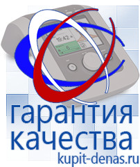 Официальный сайт Дэнас kupit-denas.ru Выносные электроды Дэнас в Черноголовке